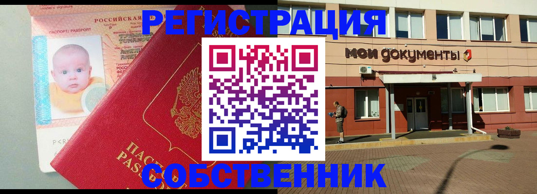 временная регистрация собственник в Гуково