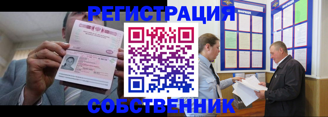 прописка законно в Гуково
