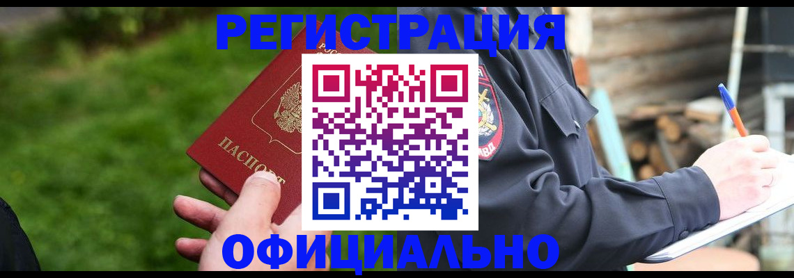 временная регистрация надежно в Гуково