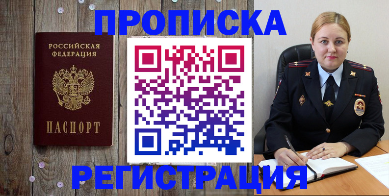 временная регистрация купить в Гуково
