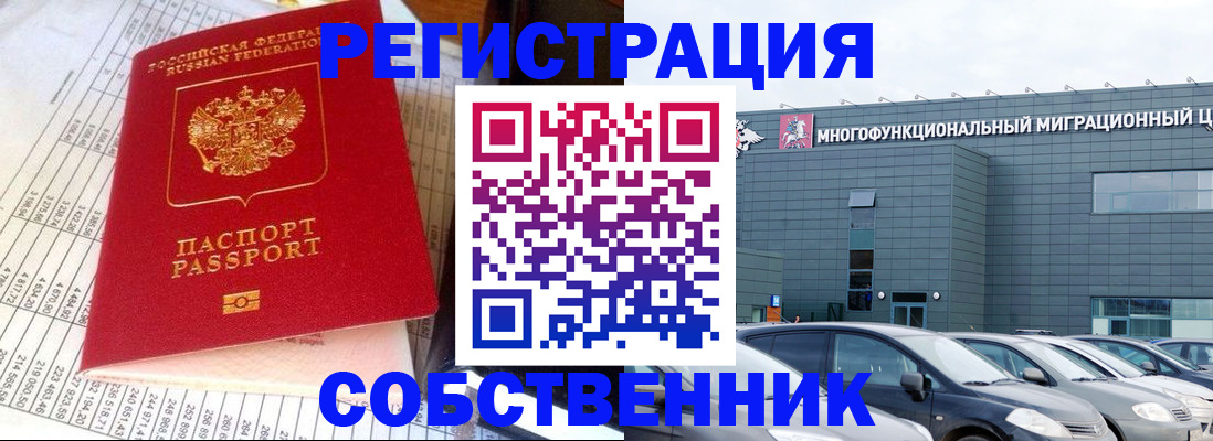временная регистрация в Гуково